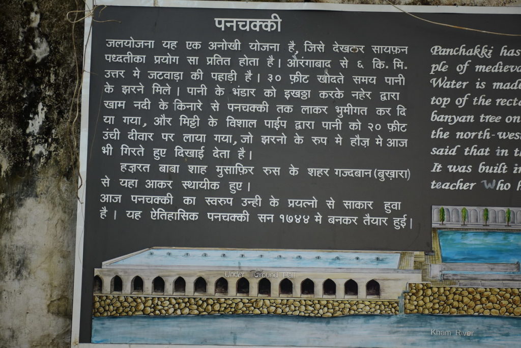 औरंगाबाद : पनचक्की के सरोवर के पास लगा हुआ ये बोर्ड इस पनचक्की के महत्व को स्पष्ट करता है। 