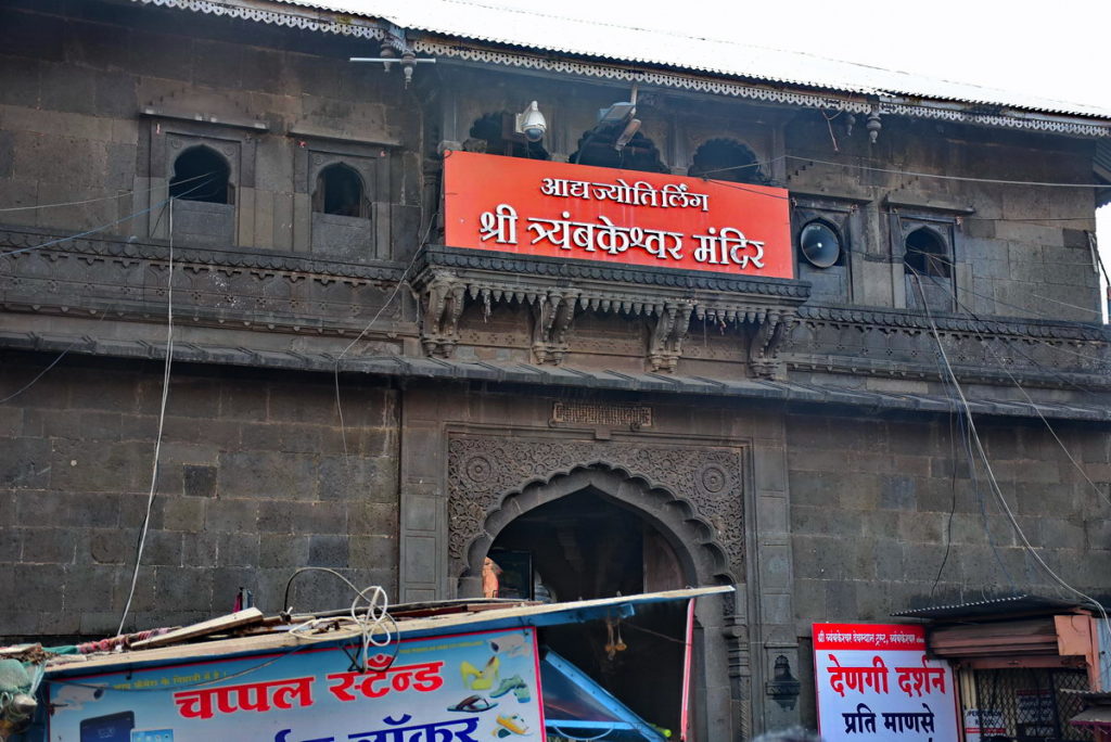 त्र्यंबकेश्वर मंदिर का मुख्य प्रवेश द्वार!  यहां प्रवेश हेतु २०० रुपये का टिकट लेना होता है। 